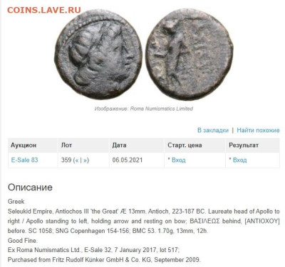 Несколько античных монет на определение - Apollo