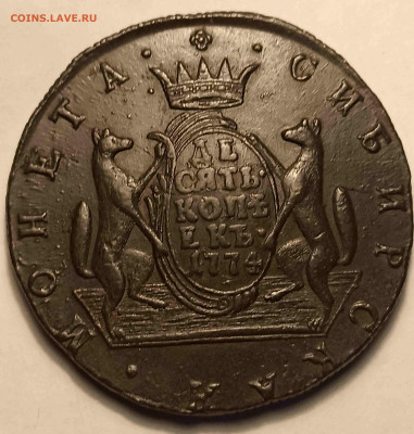 10 коп. 1774 КМ Сибирская монета - 10 коп. 1774 КМ - 114