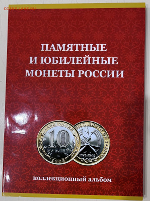 Набор однодворный 10р БИМ 110 монет в альбоме до 08.05 22:00 - IMG_7472.JPG