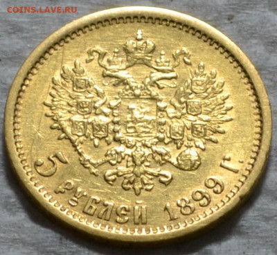 5 рублей 1899 год ЭБ до 06.05.2023г. в 22.00 - CSC_3313.JPG