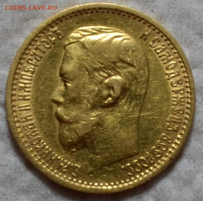 5 рублей 1899 год ЭБ до 06.05.2023г. в 22.00 - CSC_3323.JPG