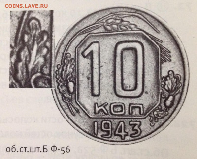 10 копеек 1943 - image