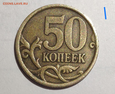 50 копеек 2005 СП определение штемпеля??? - IMG_20230502_224502