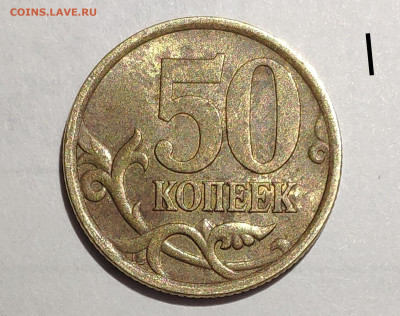 50 копеек 2005 СП определение штемпеля??? - IMG_20230502_224423