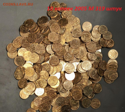 10 к 2005 М aUNC-UNC ЯРК.ШТ.БЛЕСК 319 шт. 6.5.2023 22:00 - IMG20230422172928