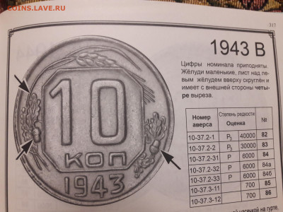 10 копеек 1943 - 20230502_230832