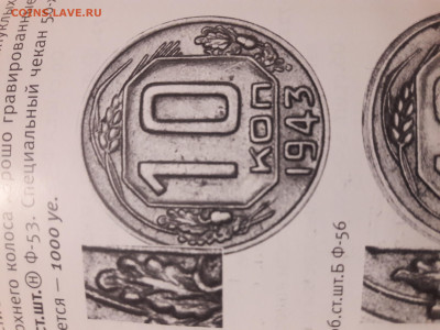 10 копеек 1943 - 20230502_230732