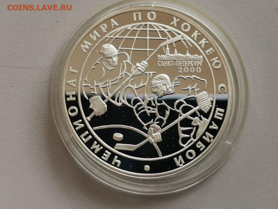 3р 2000 Чемпионат мира по хоккею в СПб, Ag900, до 09.05 - X Хоккей 2000-1