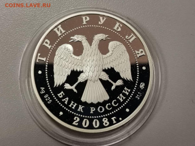 3 рубля 2008 Академия Сеченова, Ag925, до 09.05 - Y АКАДЕМИЯ СЕЧЕНОВА-2