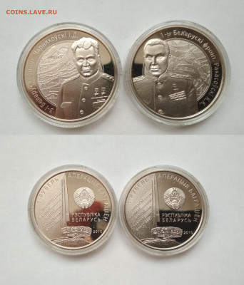 Беларусь 1 рубль, 2010 г Операция "Багратион" набор 4 монеты - 13-14
