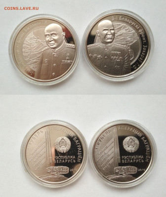 Беларусь 1 рубль, 2010 г Операция "Багратион" набор 4 монеты - 11-12