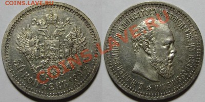 50 копеек АГ 1894 г. Состояние! 22.12.2011 в 22:00 МСК - 50 копеек АГ 1894.JPG