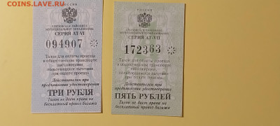 Талоны на оплату проезда. Елизово. Камчатка. - 16830854034732577831729681571970