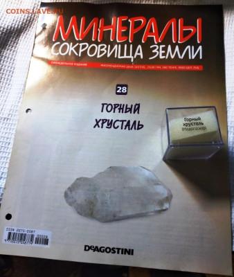 ГОРНЫЙ ХРУСТАЛЬ (Мадагаскар) до 09.05.23 г. в 23.00 - 20230503_075822