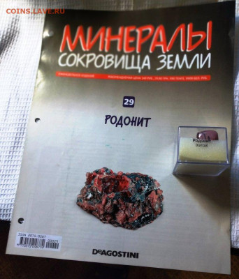 РОДОНИТ (КИТАЙ) до 09.05.23 г. в 23.00 - 20230503_075936