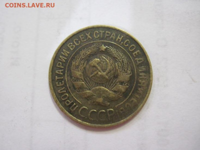 3 копейки 1932 до 05.05.2023 - IMG_4145.JPG