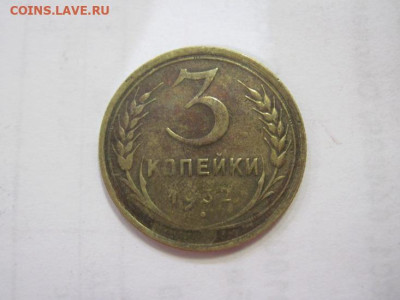 3 копейки 1932 до 05.05.2023 - IMG_4144.JPG