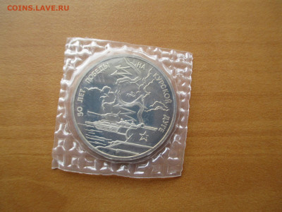 3 рубля Курская битва.1993      05.05 - IMG_0222.JPG