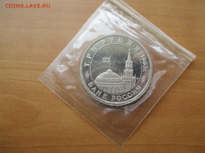 3 рубля.Сталинградская битва.    05.05 - IMG_0215.JPG