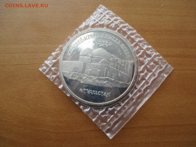 5 рублей.1992.Туркестан.    05.05 - IMG_0214.JPG