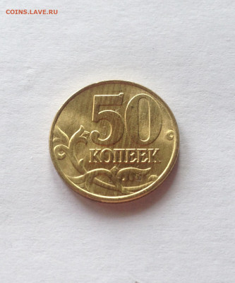 50 копеек 1997г.(М), UNC, до 09.05.23г. - 5097-2
