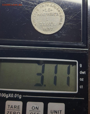 15 копеек 1 злотый 1837 нг - 20230501_214318