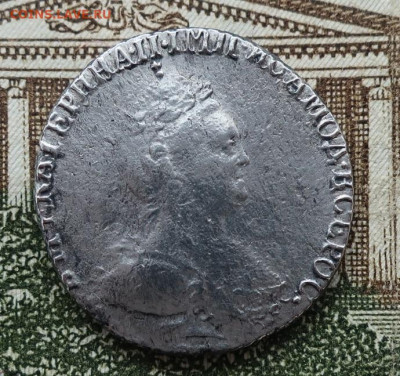 гривенник 1783 - 1
