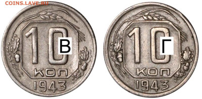 10 копеек 1943 - image