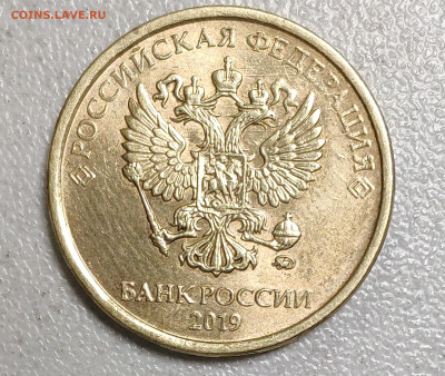 10 рублей 2019 ммд определение штемпеля??? - IMG_20230503_183557