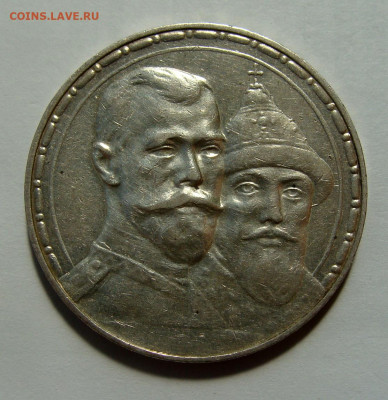 1 рубль 1913г 300 лет дому Романовых - DSC06529.JPG
