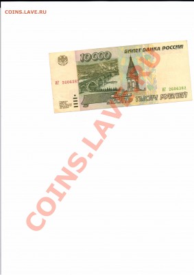 10 000 руб 1995г пресс - 20111218_220445