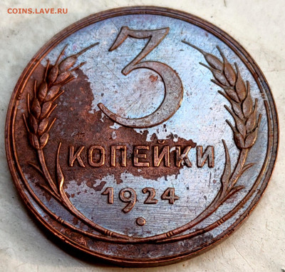 2, 3 копейки 1924 - 7