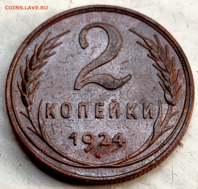 2, 3 копейки 1924 - 3