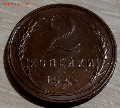 2, 3 копейки 1924 - 1
