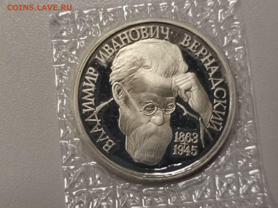 1 рубль 1993 Вернадский пруф запайка, до 10.05 - О Вернадский-1