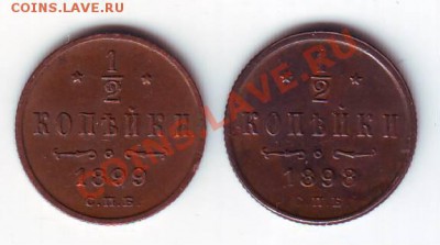 2 копейки Н2 1898, 1899г. - IMAGE0018.JPG