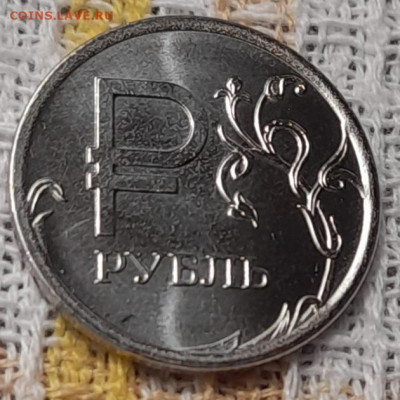 1 руб. 2014 г. Знак рубля 520 монет до 10.05.23 22-00 - 20230204_235146