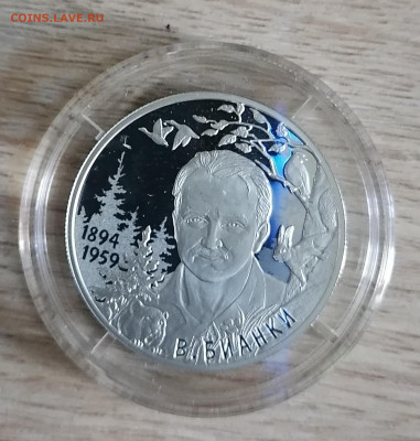 2 руб. 2019г.Бианки - IMG_20230313_080436