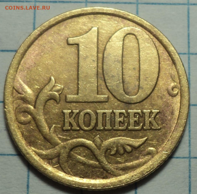 10 коп 2005 сп - покрытие? - DSC08942.JPG