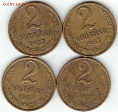 2 копейки 1987 г. 4 шт. разные до 10.05.23 г. в 23.00 - 060