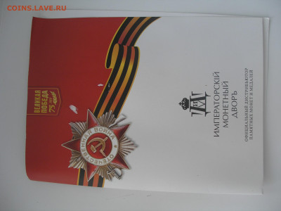 Медали императорского монетного двора фикс до 10.05 22.00 - P1010014.JPG