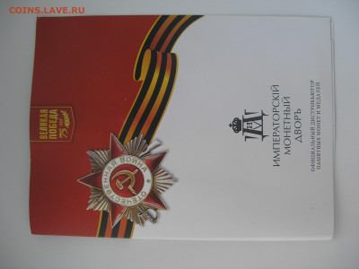 Медали императорского монетного двора фикс до 10.05 22.00 - P1010029.JPG