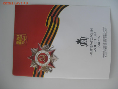 Медали императорского монетного двора фикс до 10.05 22.00 - P1010071.JPG