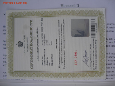 Медали императорского монетного двора фикс до 10.05 22.00 - P1010066.JPG