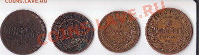 1, 2 копейки 1877-1906 - IMG