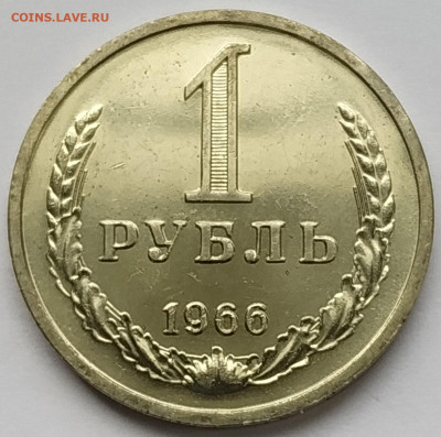 Рубли СССР 1966, 1967, 1969, 1970, 1971 (оценка) - 1966