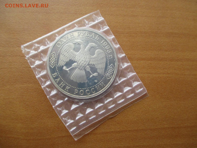 1 рубль Вернадский    05.05 - IMG_0209.JPG