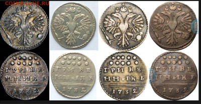 Гривенник 1732 - 335