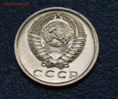 15 копеек 1975 года наборная до 10.05 - 37.2.5.JPG
