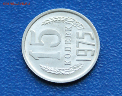 15 копеек 1975 года наборная до 10.05 - 37.1.7.JPG